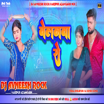 Chala Ghare Batiyaib Belanwa Se Dj Hard Vibration Mixx Dj Avneesh Rock Haripur Azamgarh